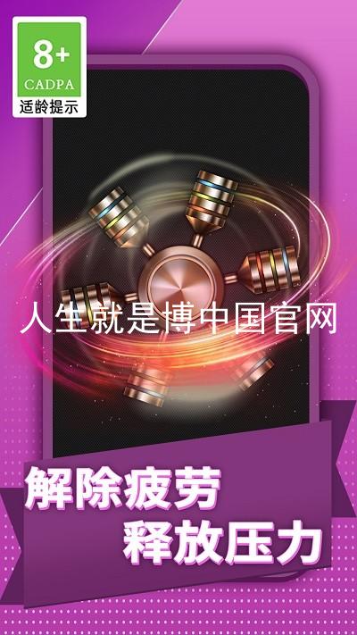 人生就是博中国官网