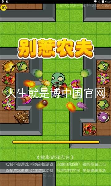 人生就是博中国官网