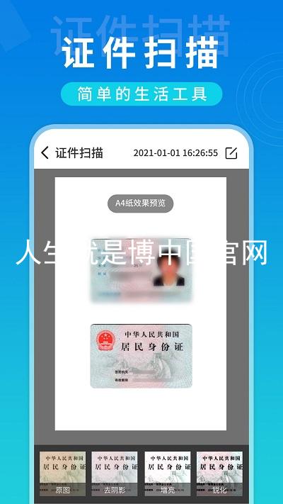 人生就是博中国官网