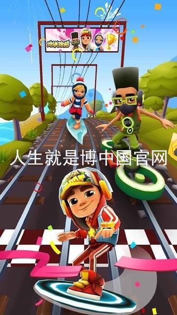 人生就是博中国官网