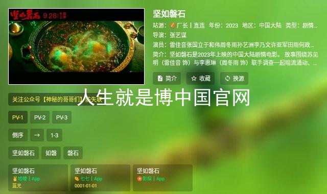 人生就是博中国官网